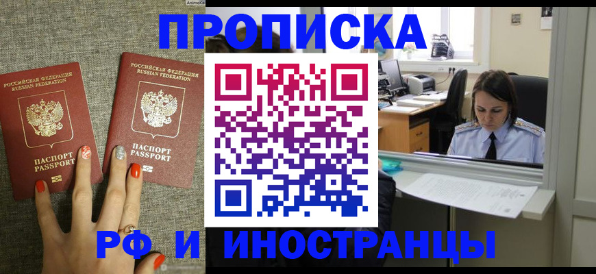 прописка законно в Губкинском