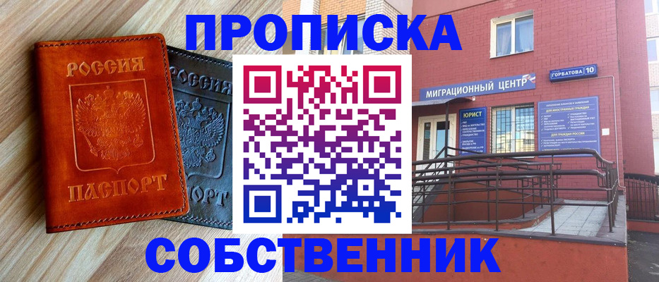 временная прописка в Губкинском