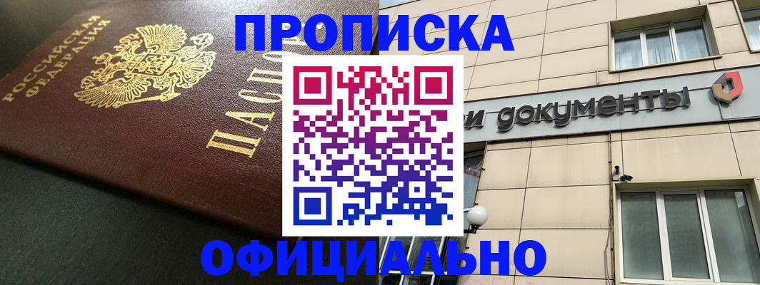прописка 2025 в Губкинском